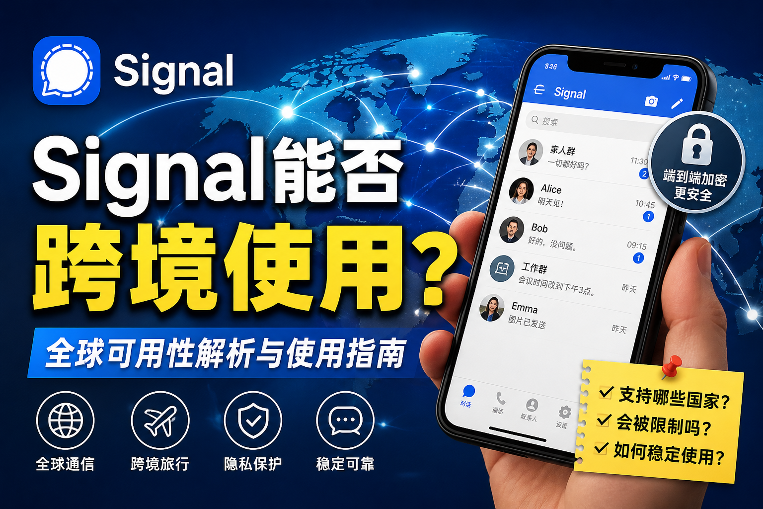 Signal跨国能不能使用?