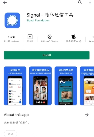Signal短信验证码收不到修复方法